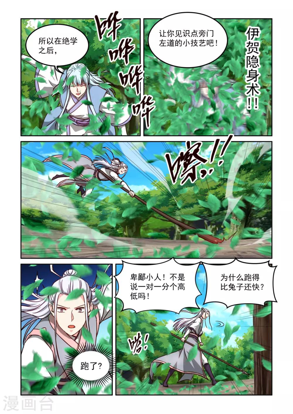 第3季46话 五极天式1-第267话