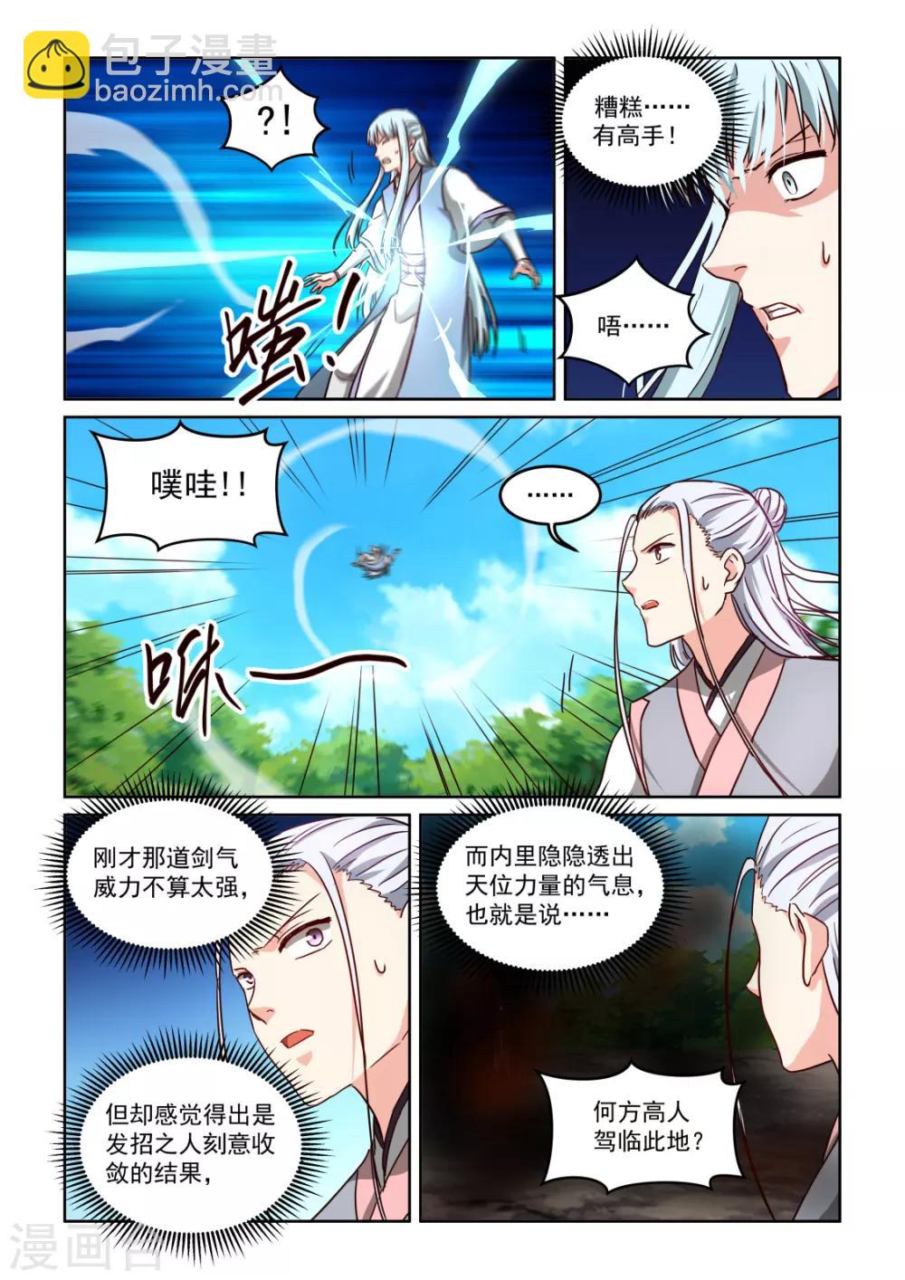第3季48话 五极天式3-第269话