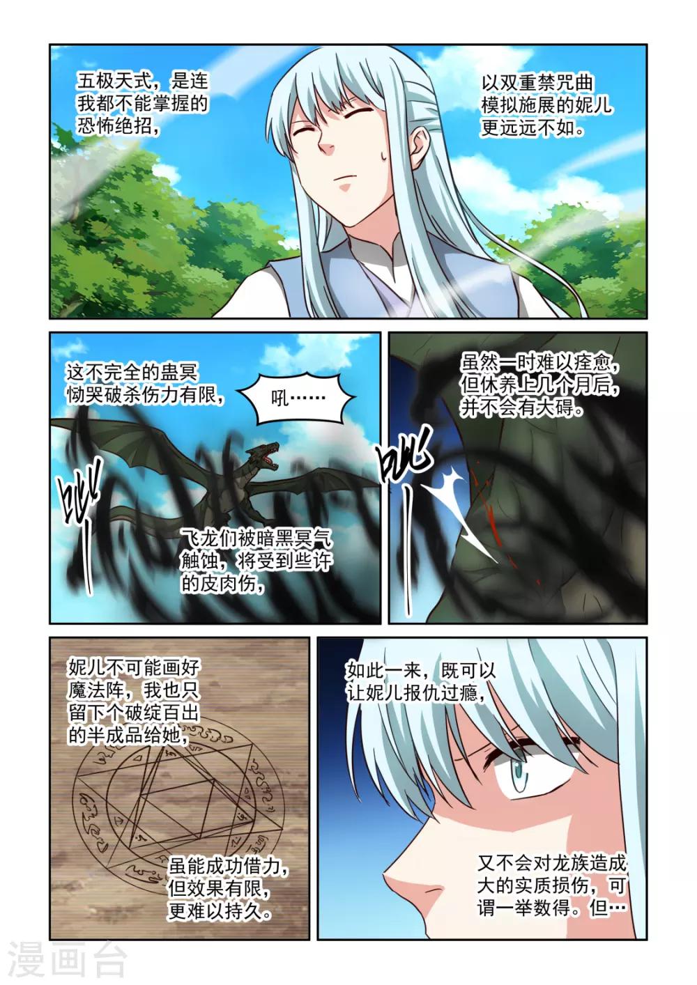 第3季48话 五极天式3-第269话
