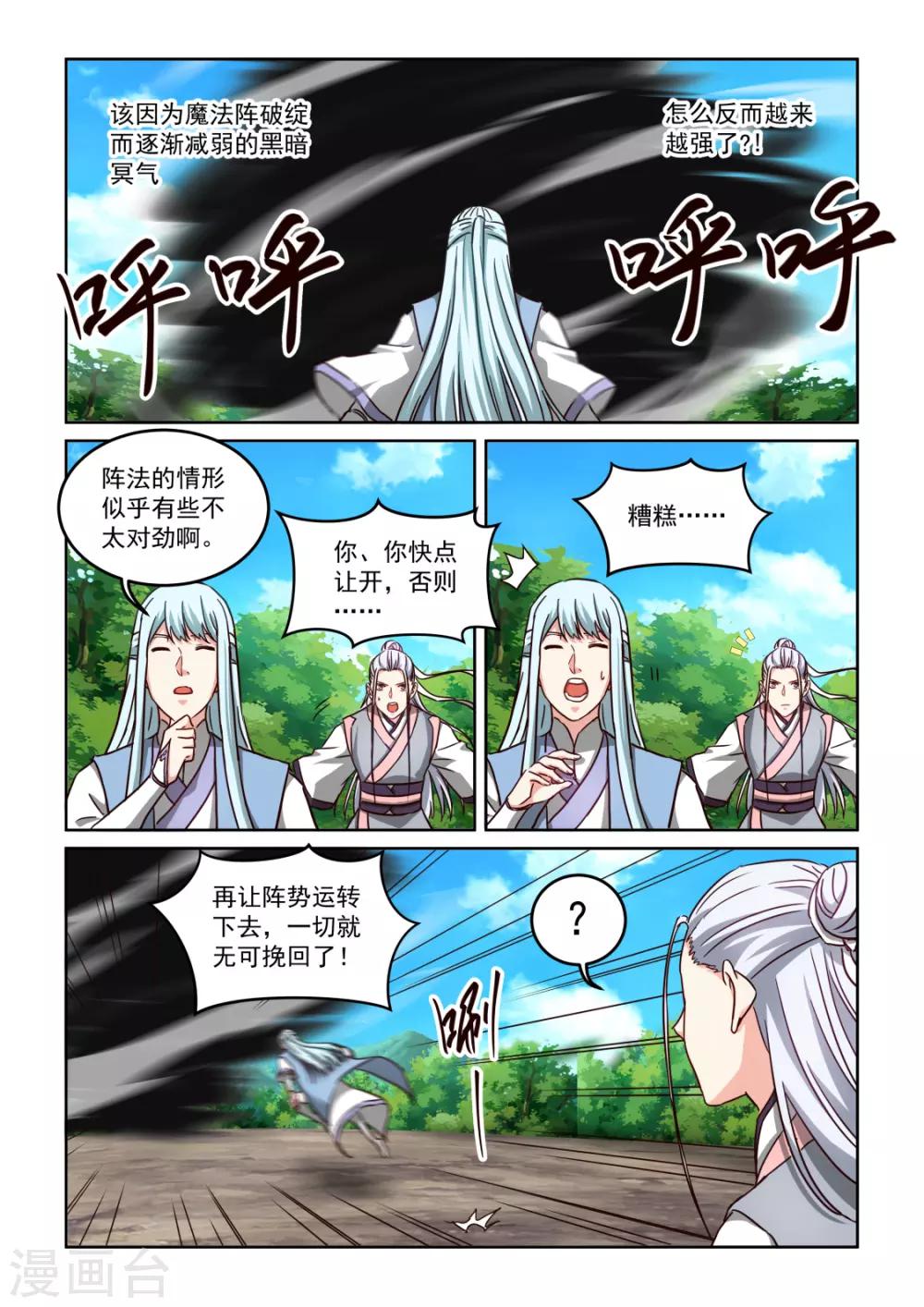 第3季48话 五极天式3-第269话