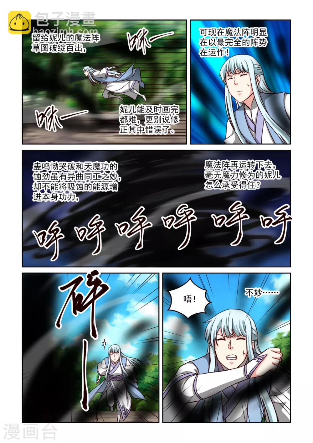 第3季48话 五极天式3-第269话
