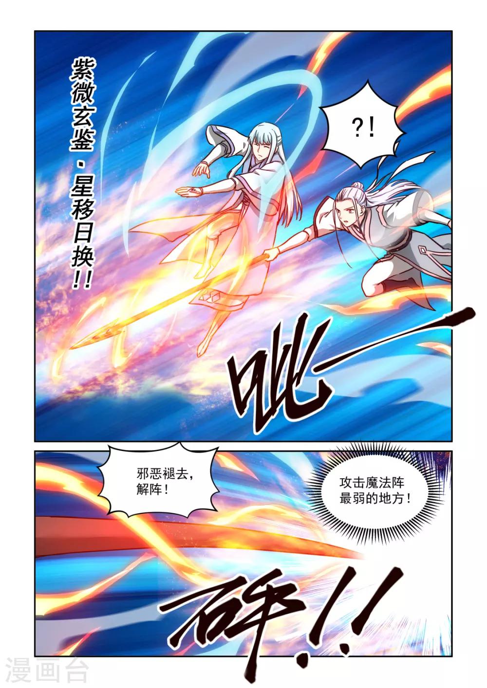 第3季48话 五极天式3-第269话