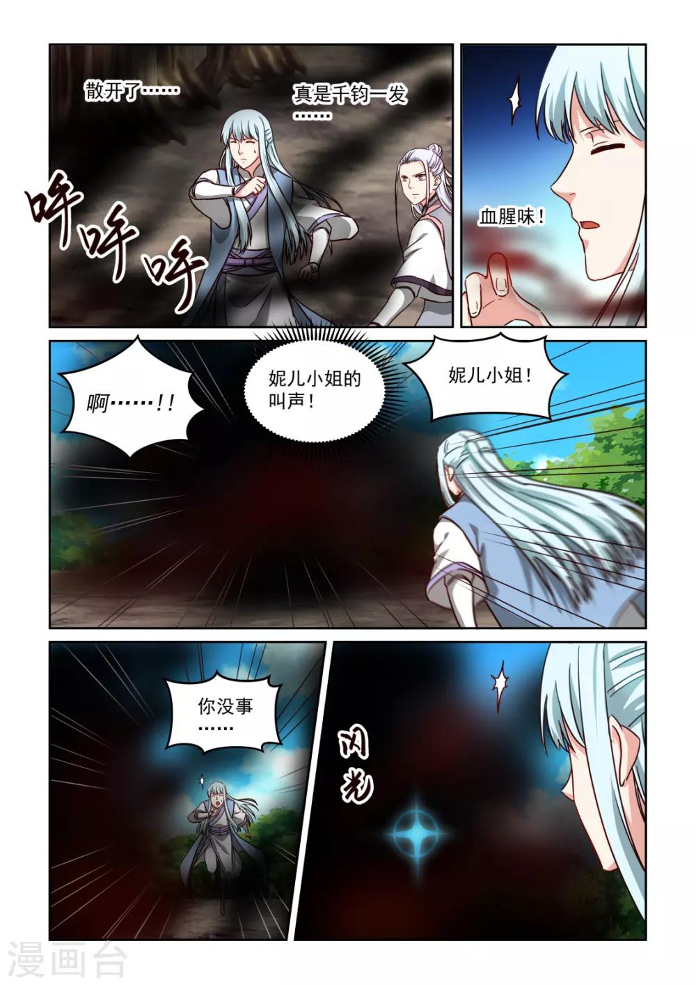 第3季48话 五极天式3-第269话