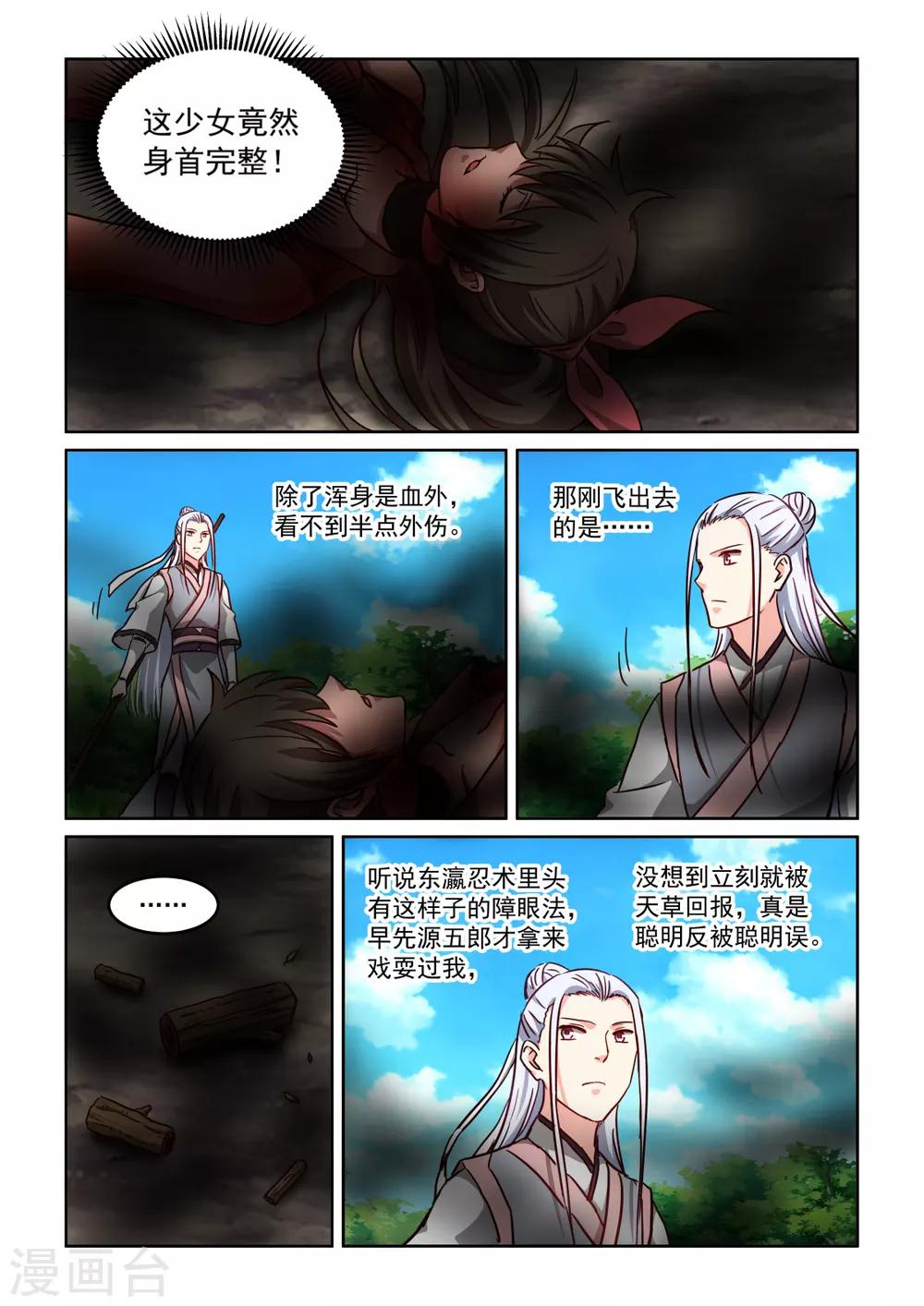 第3季50话 障眼法-第271话