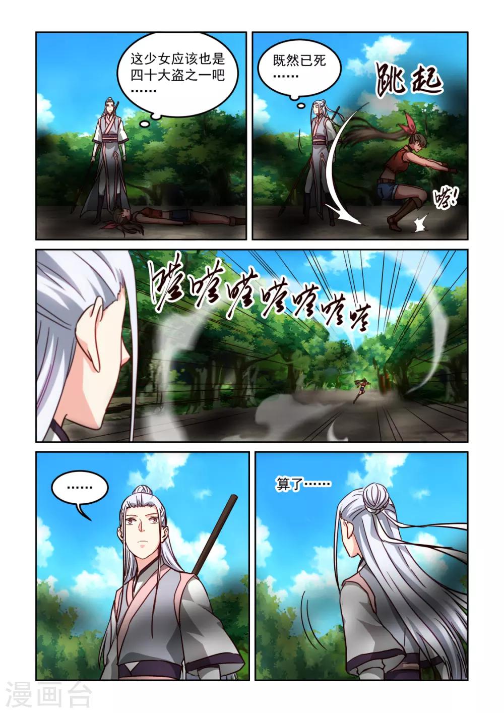 第3季50话 障眼法-第271话