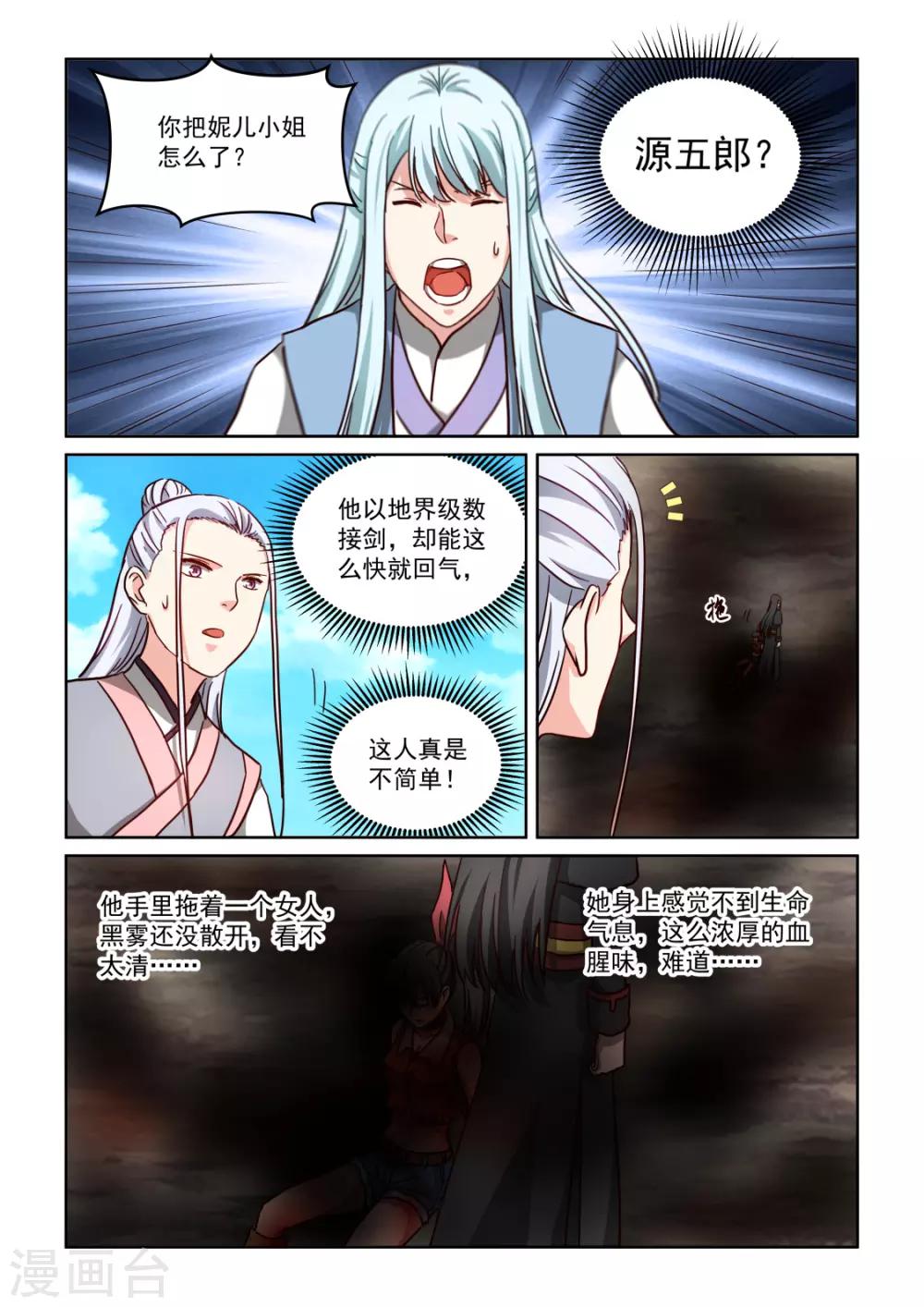 第3季50话 障眼法-第271话