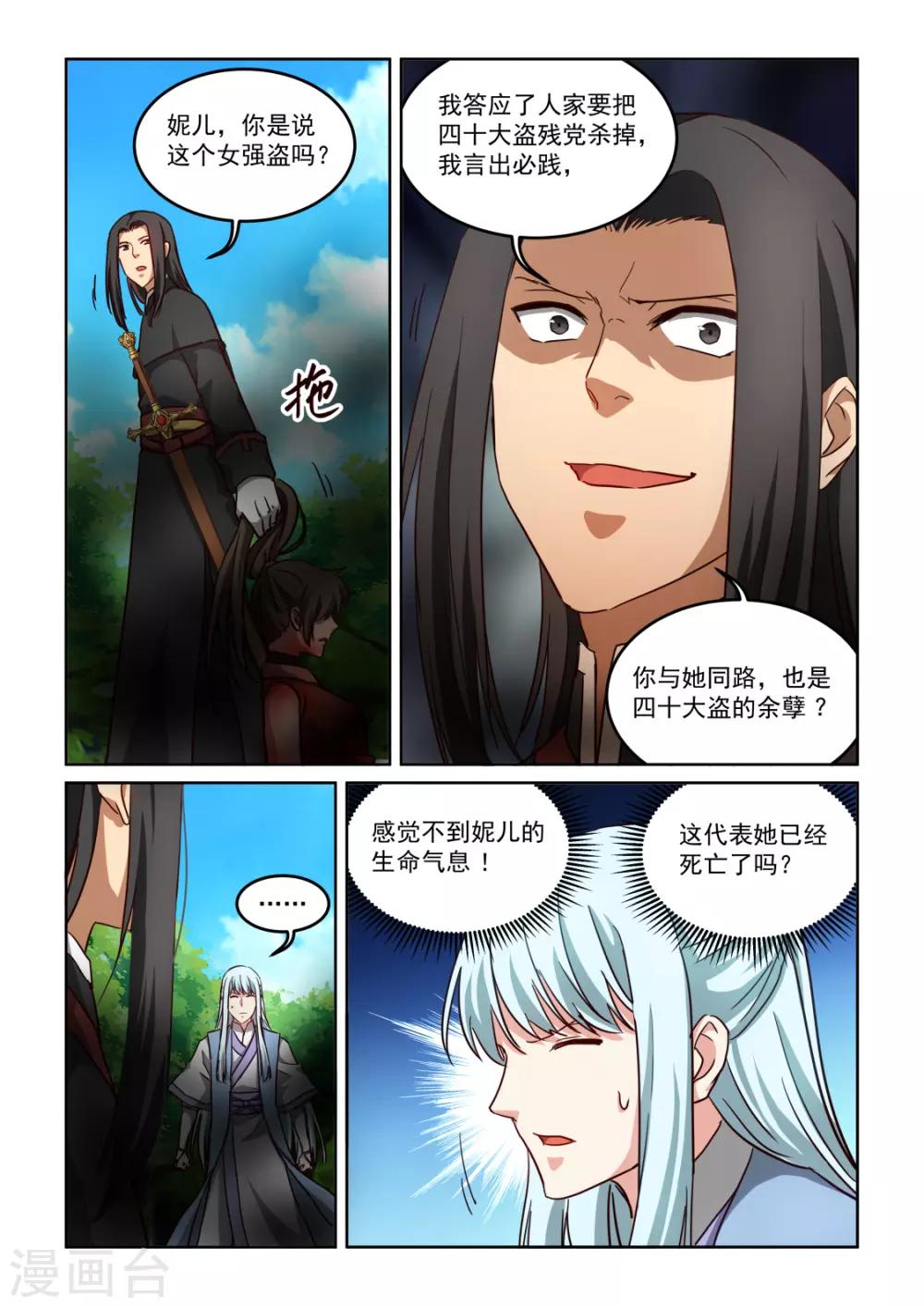 第3季50话 障眼法-第271话