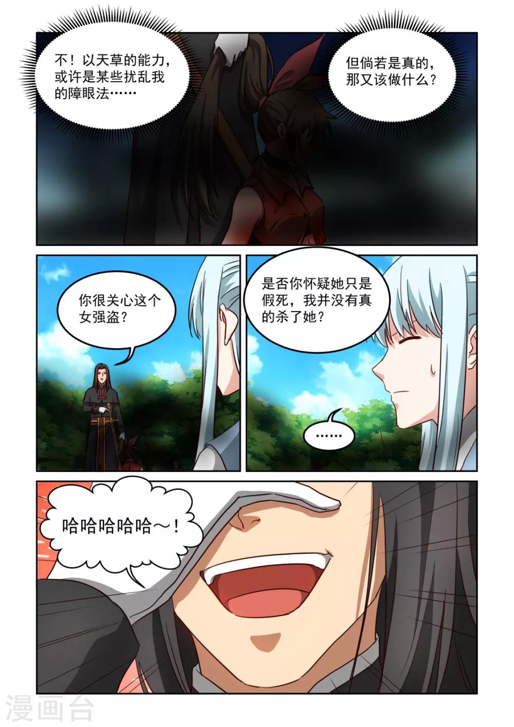 第3季50话 障眼法-第271话