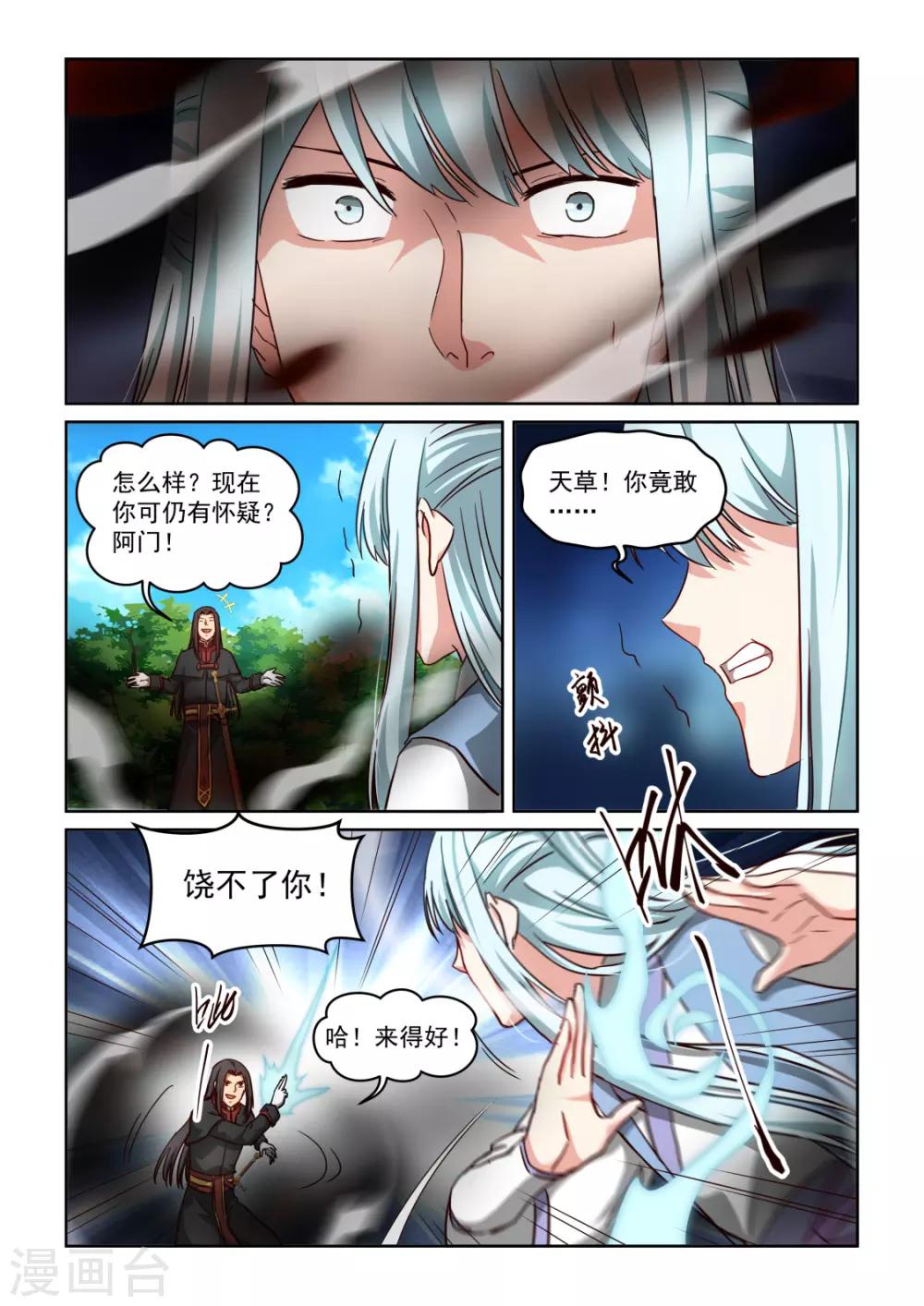 第3季50话 障眼法-第271话