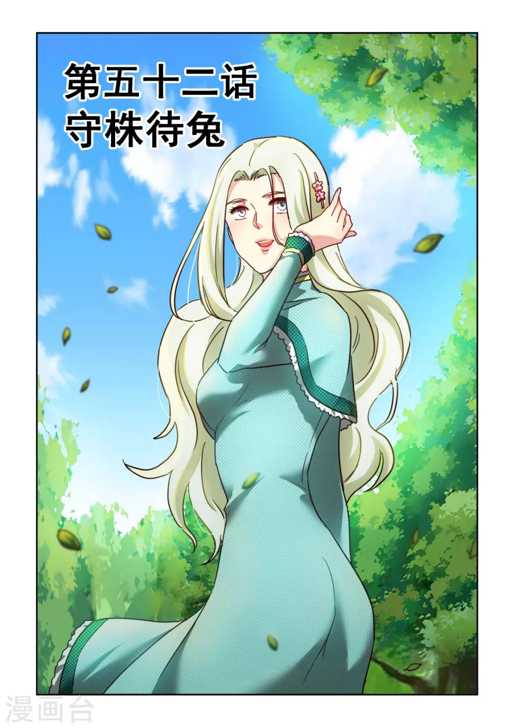 第3季52话 守株待兔-第273话