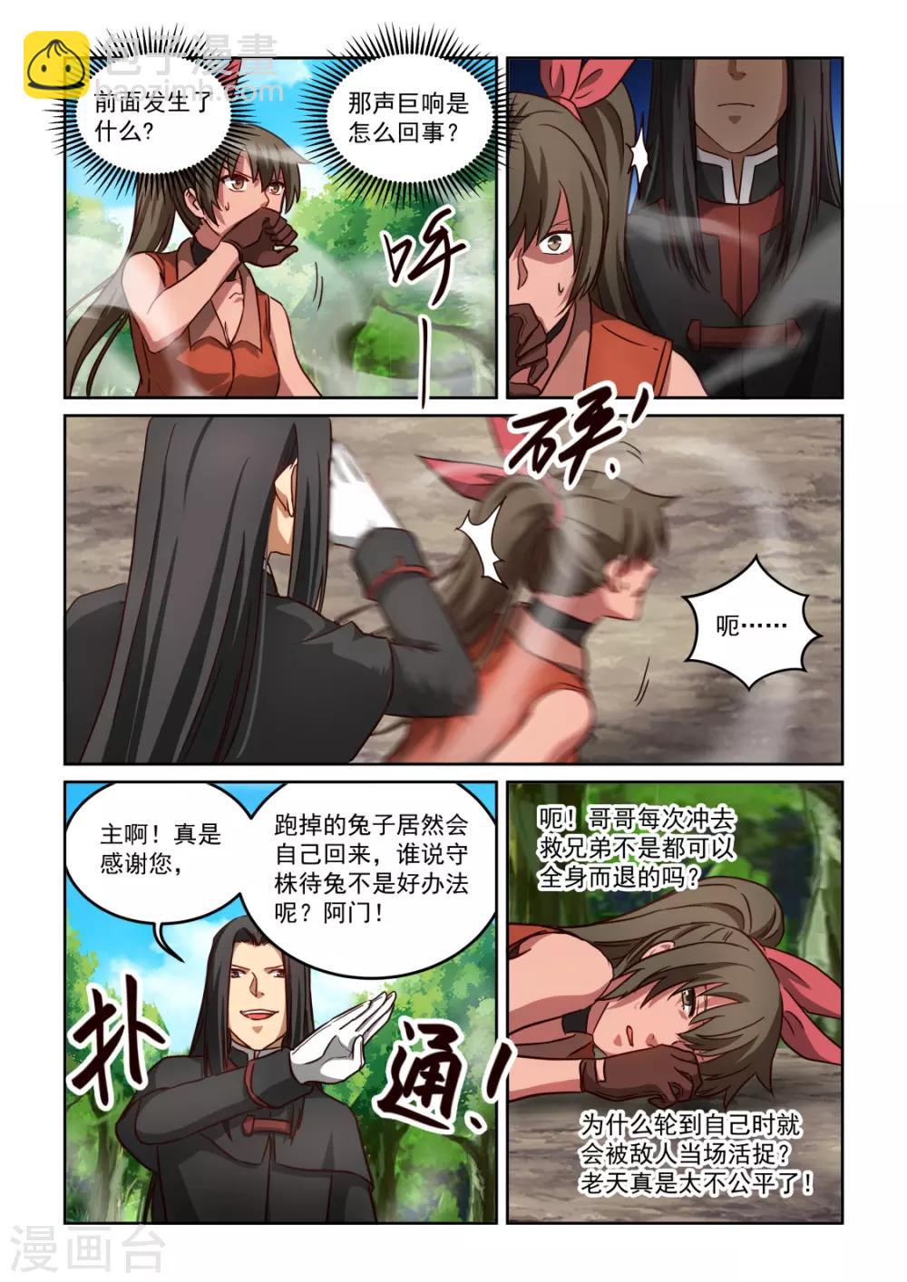第3季52话 守株待兔-第273话