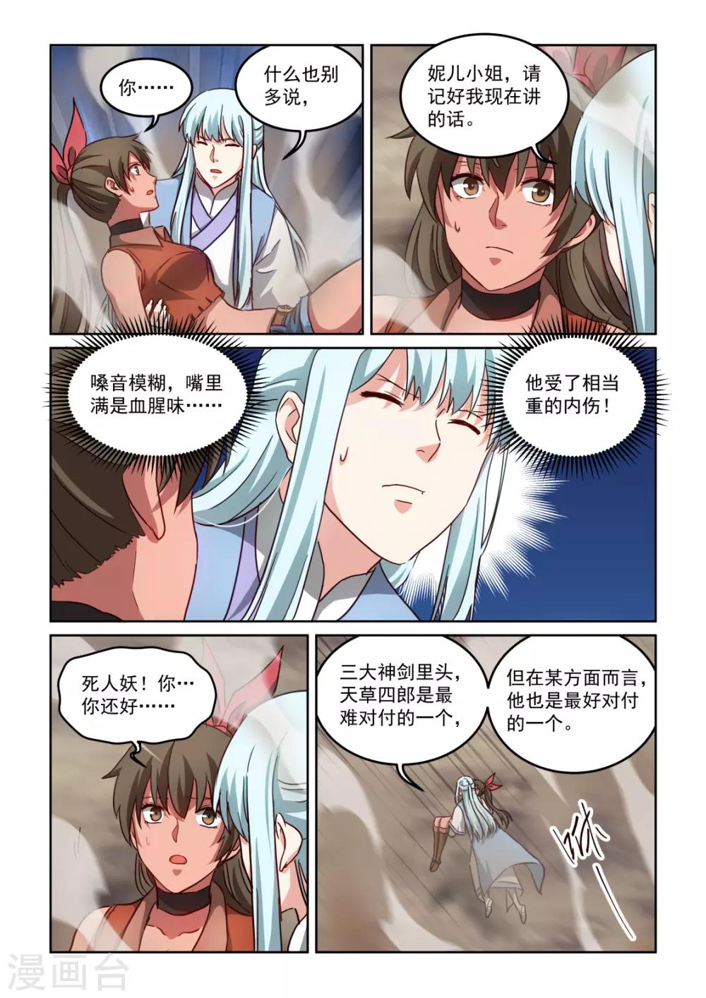第3季52话 守株待兔-第273话
