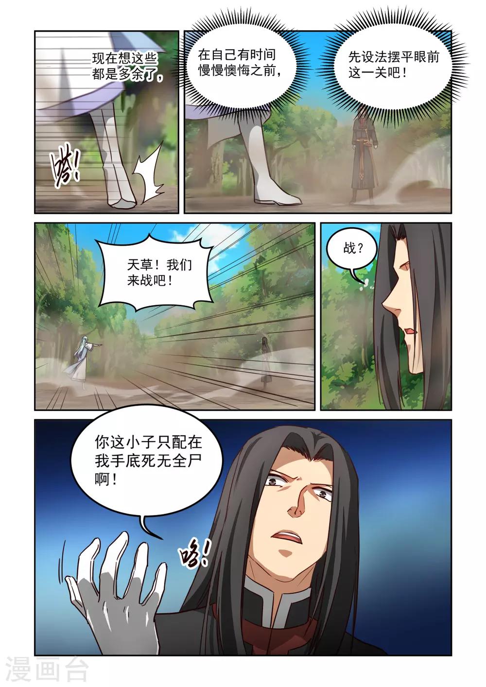 第3季52话 守株待兔-第273话