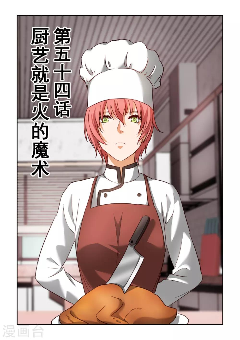 第3季54话 厨艺就是火的魔术-第275话