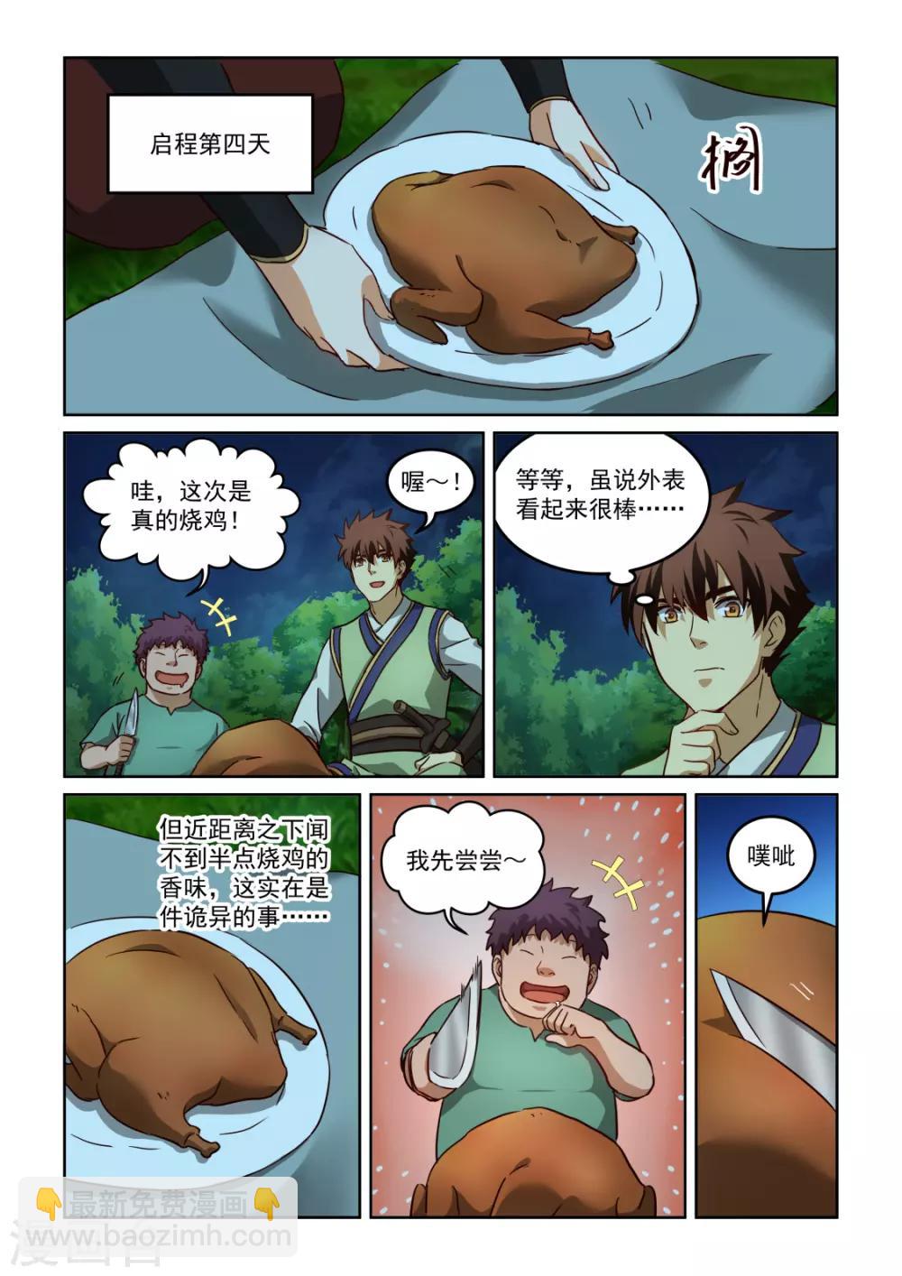 第3季54话 厨艺就是火的魔术-第275话