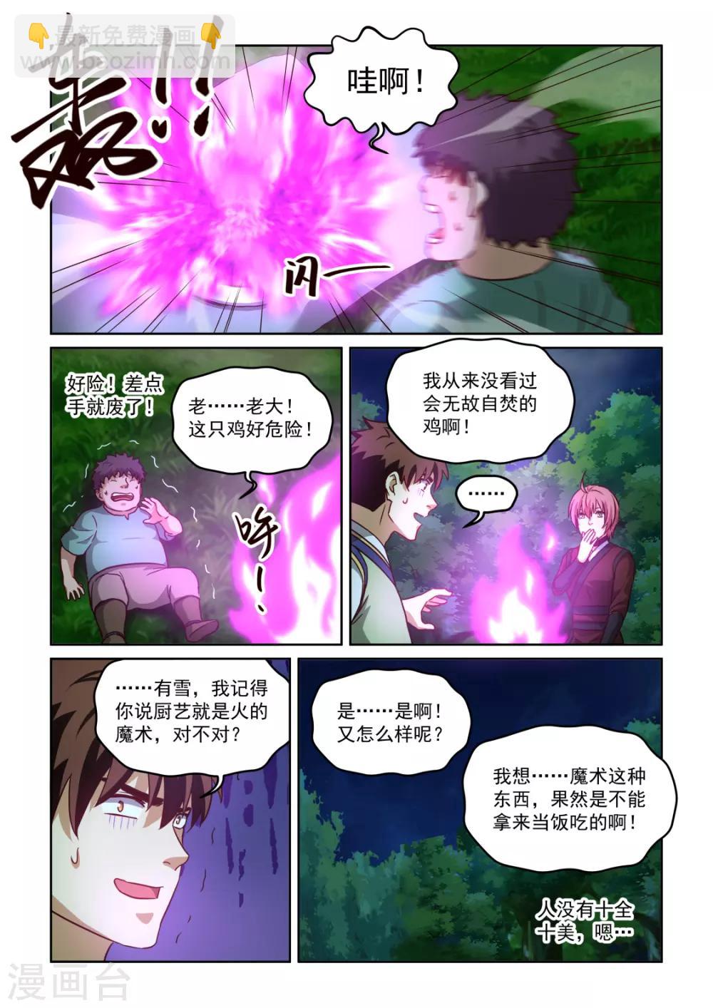 第3季54话 厨艺就是火的魔术-第275话