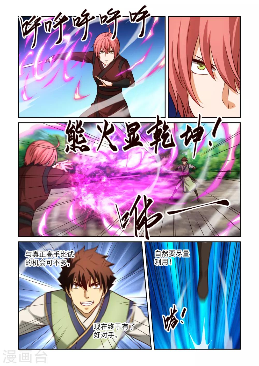 第3季54话 厨艺就是火的魔术-第275话