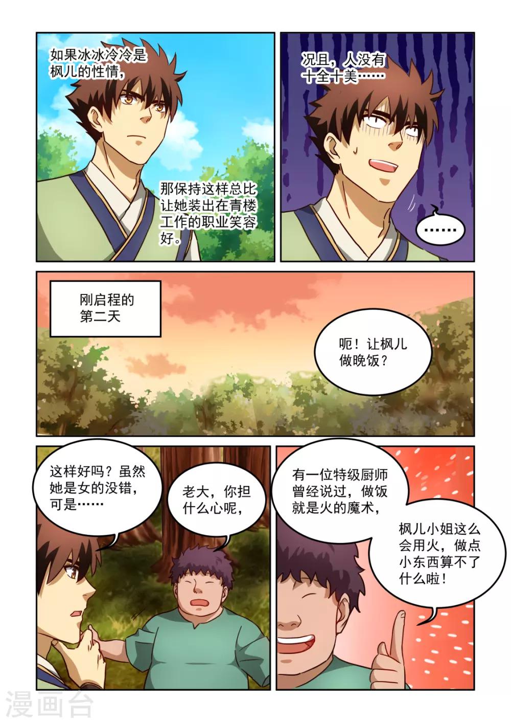 第3季54话 厨艺就是火的魔术-第275话