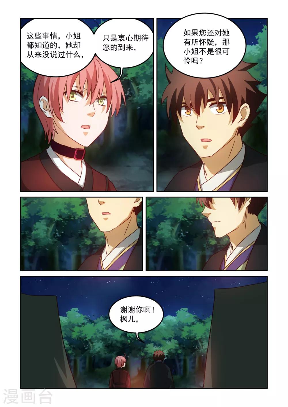 第3季56话 永远站在你这边-第277话