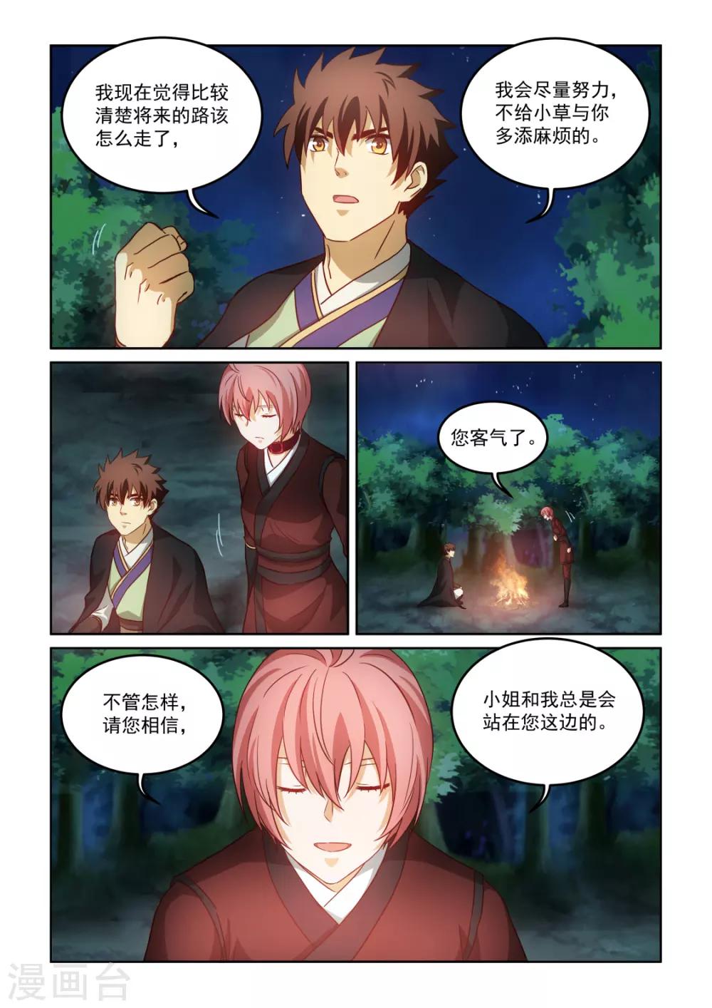 第3季56话 永远站在你这边-第277话