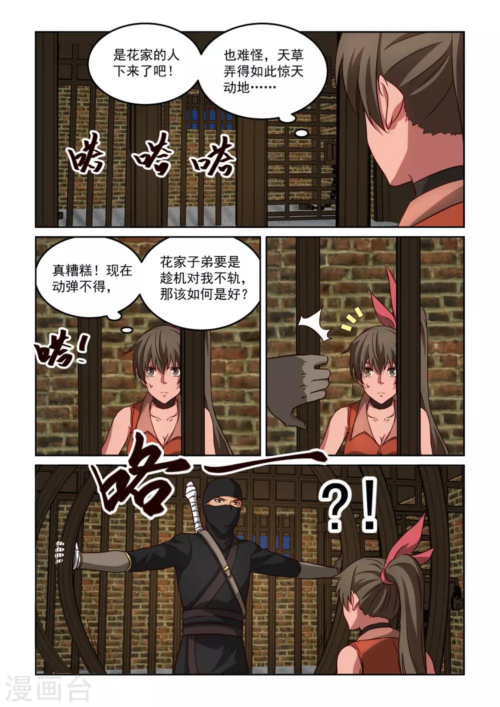 第3季56话 永远站在你这边-第277话