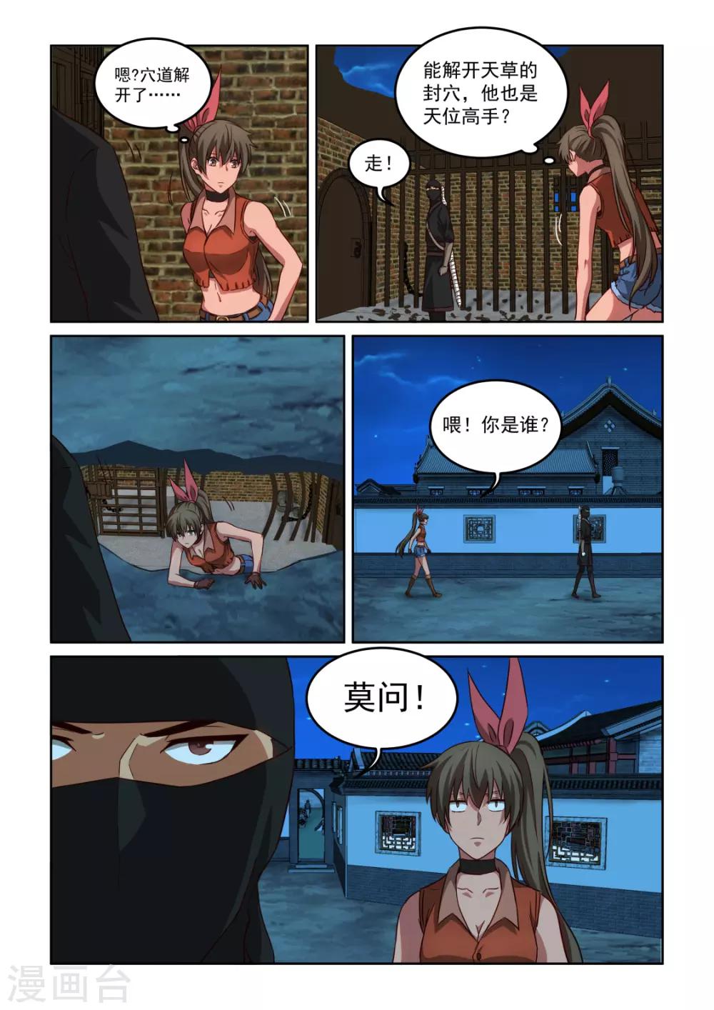 第3季56话 永远站在你这边-第277话