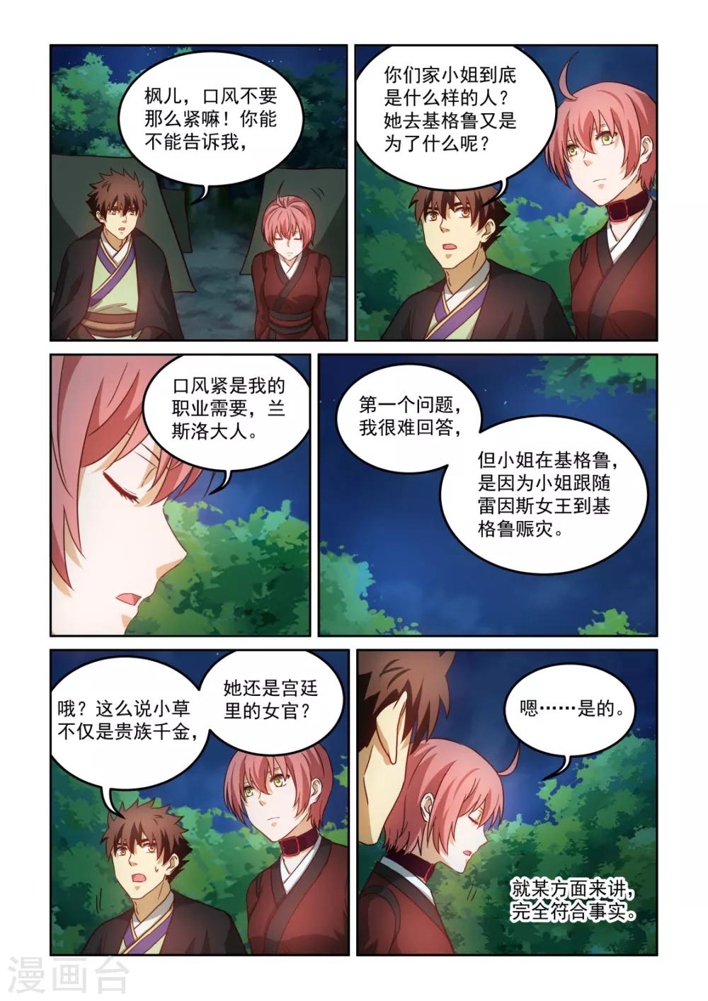 第3季56话 永远站在你这边-第277话