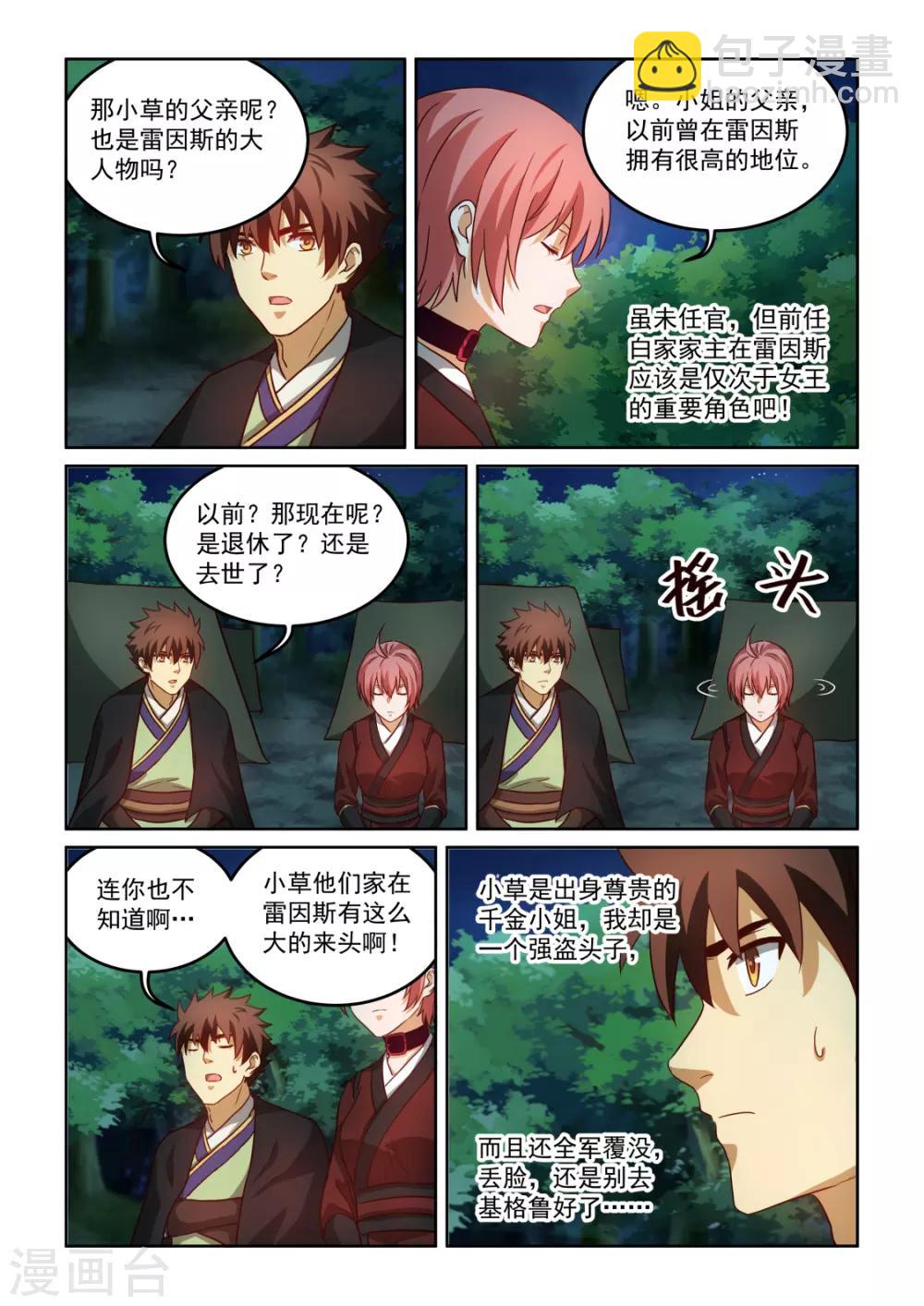 第3季56话 永远站在你这边-第277话