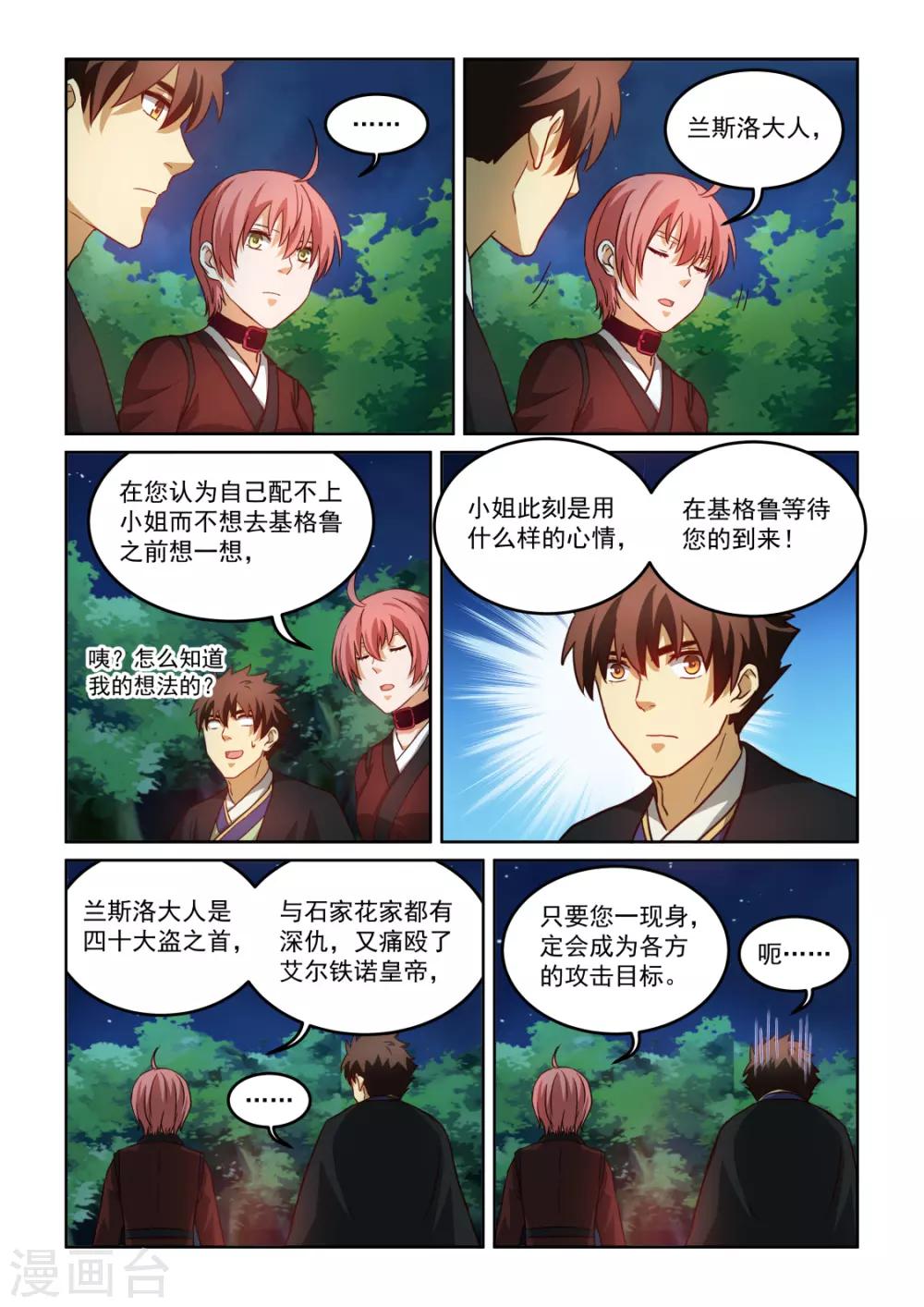 第3季56话 永远站在你这边-第277话