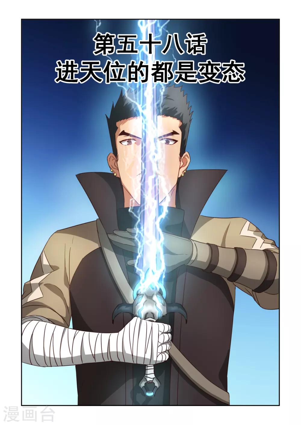 NO.3.58话 进天位的都是变态-第279话