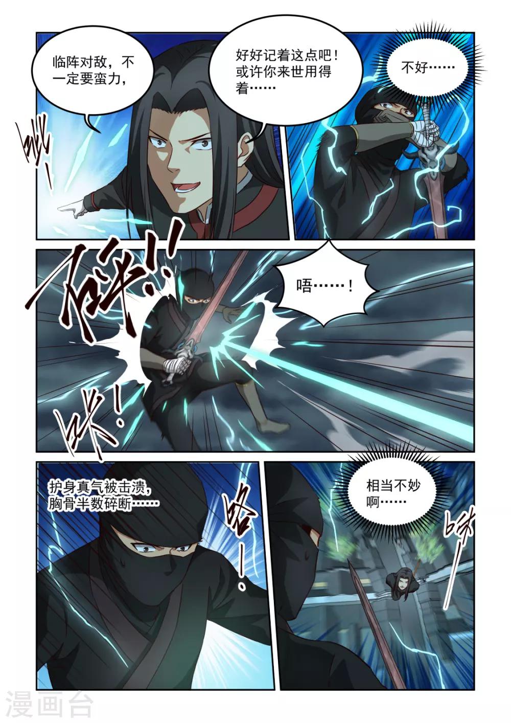 NO.3.58话 进天位的都是变态-第279话