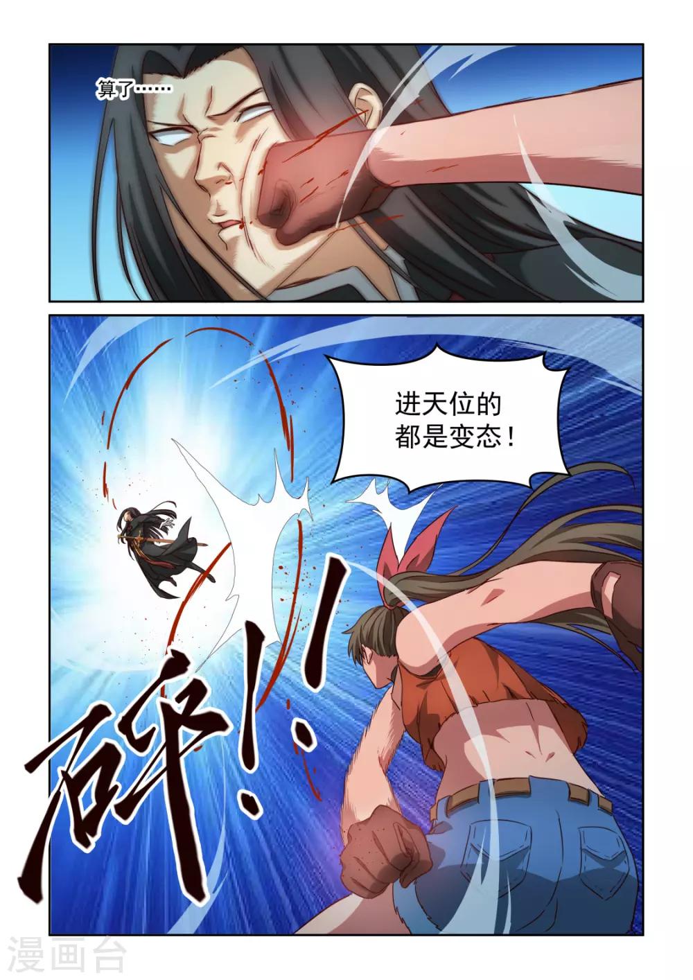 NO.3.58话 进天位的都是变态-第279话