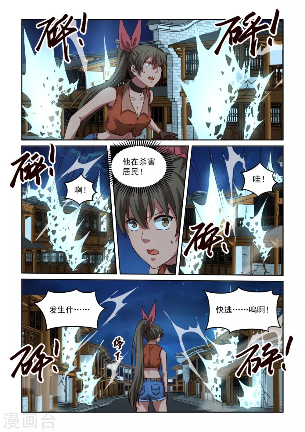 NO.3.58话 进天位的都是变态-第279话