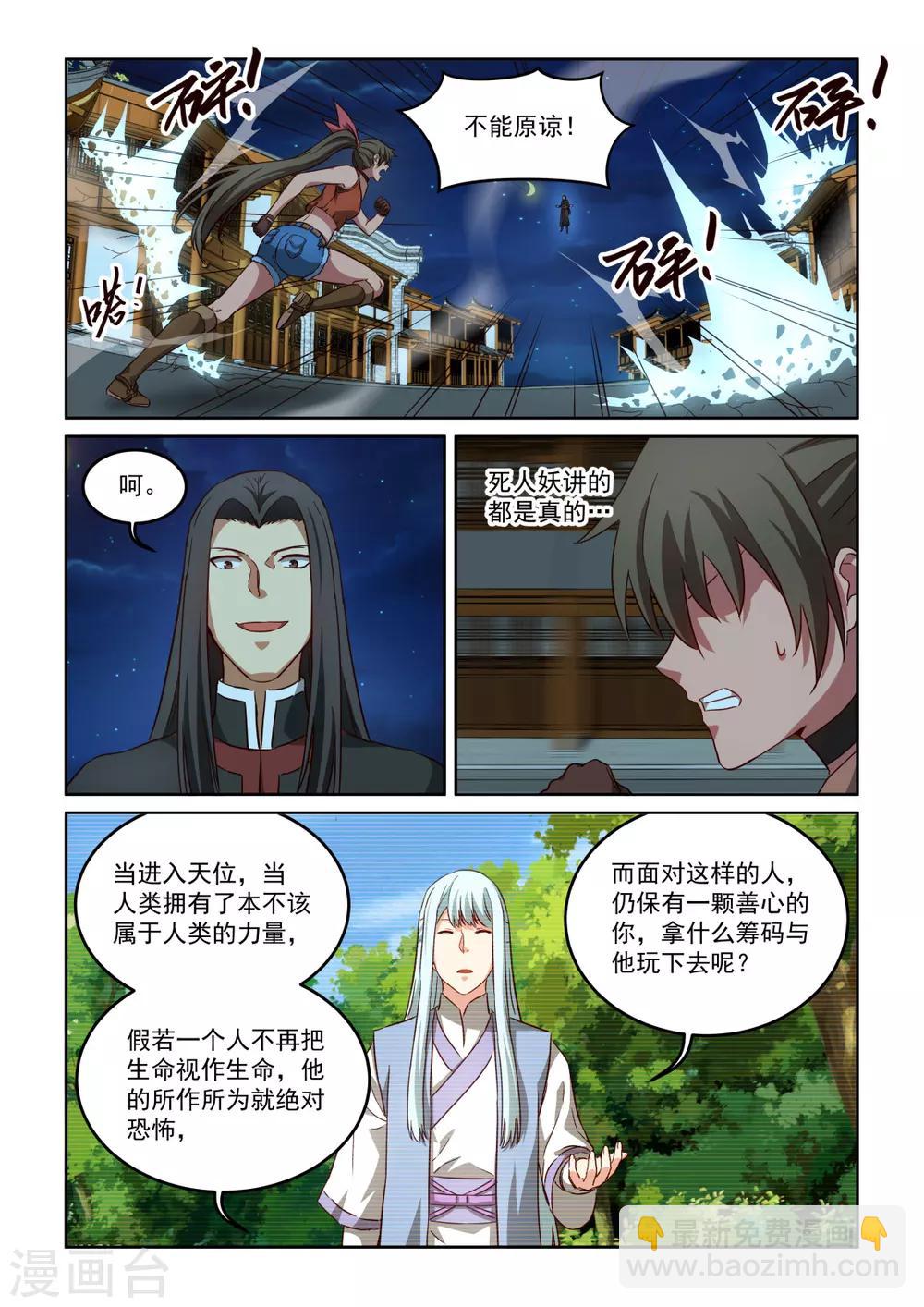 NO.3.58话 进天位的都是变态-第279话