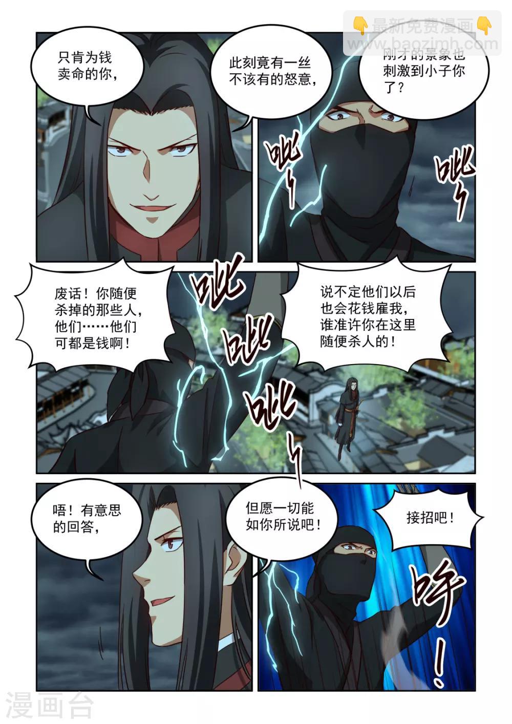 NO.3.58话 进天位的都是变态-第279话