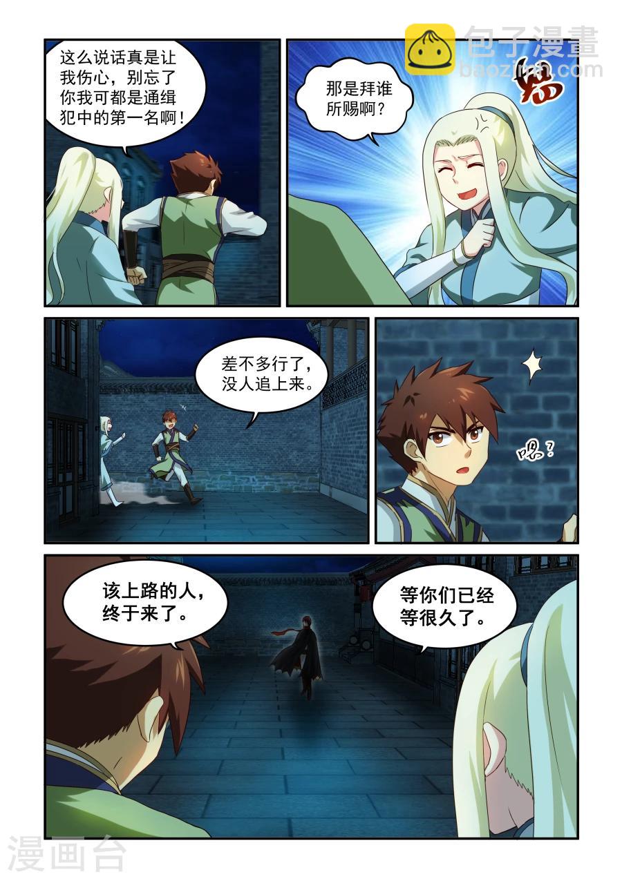 第29话 嫁祸-第29话