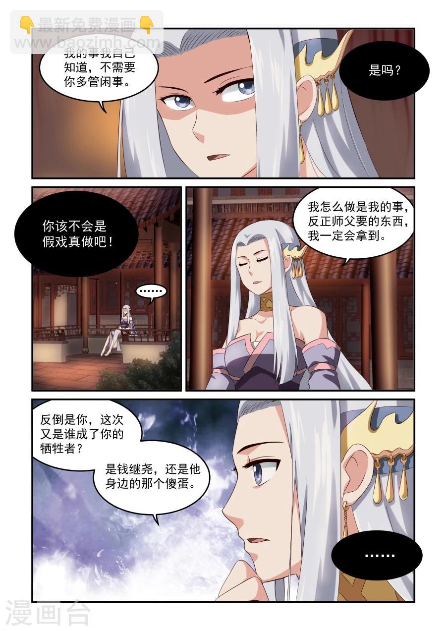 第29话 嫁祸-第29话