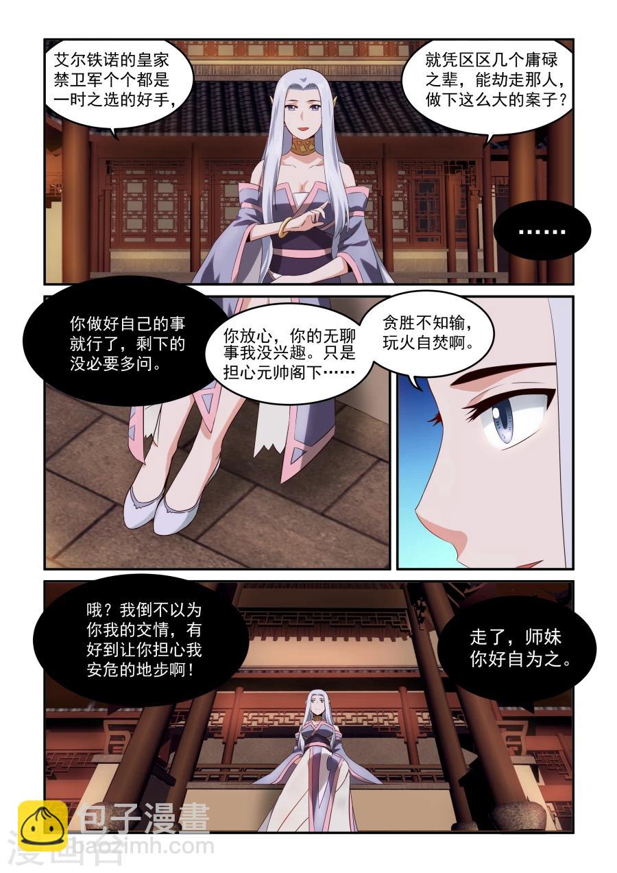 第29话 嫁祸-第29话