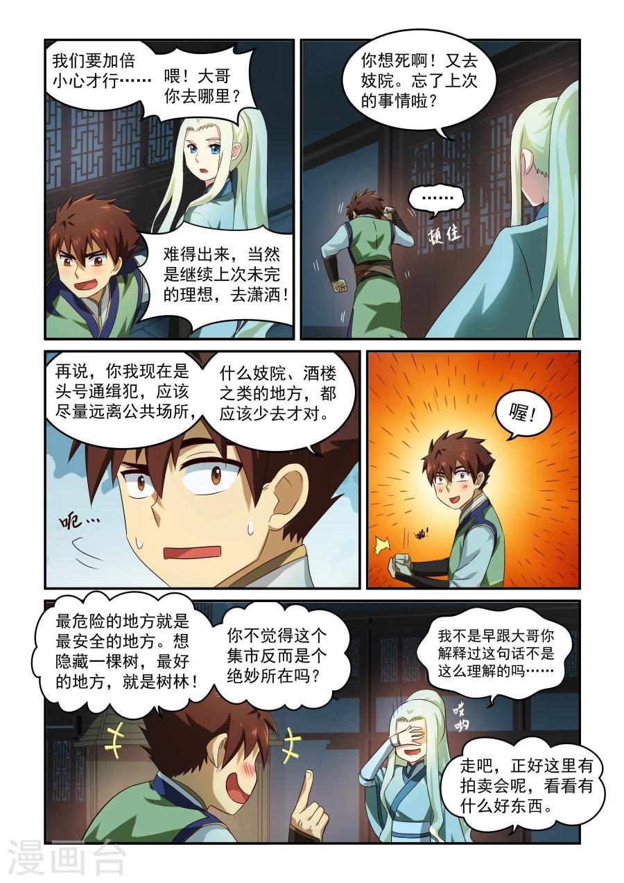 第29话 嫁祸-第29话