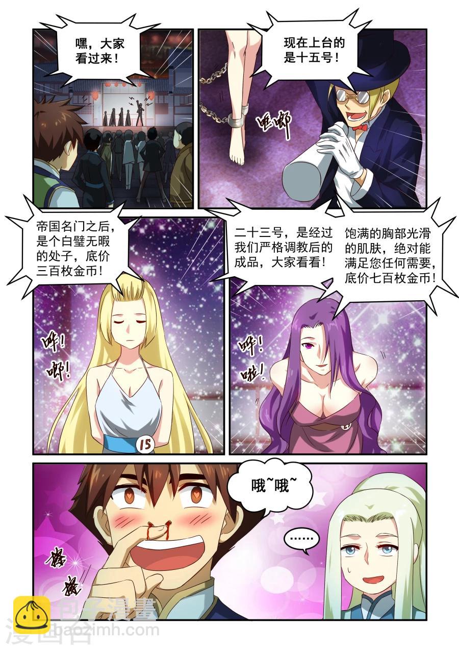 第29话 嫁祸-第29话