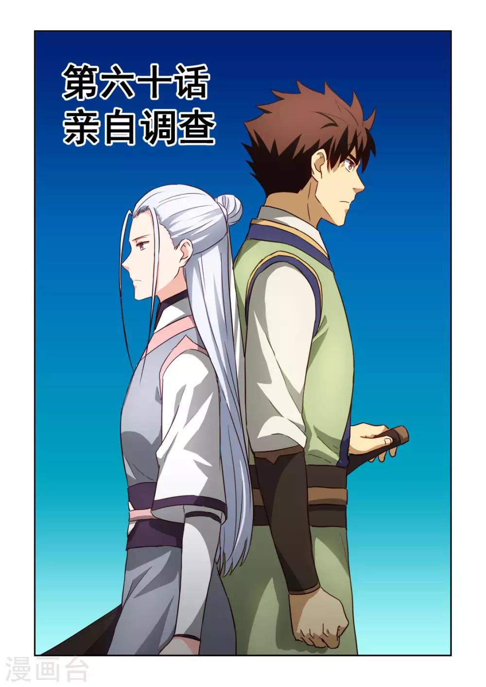 NO.3.60话 亲自调查-第281话