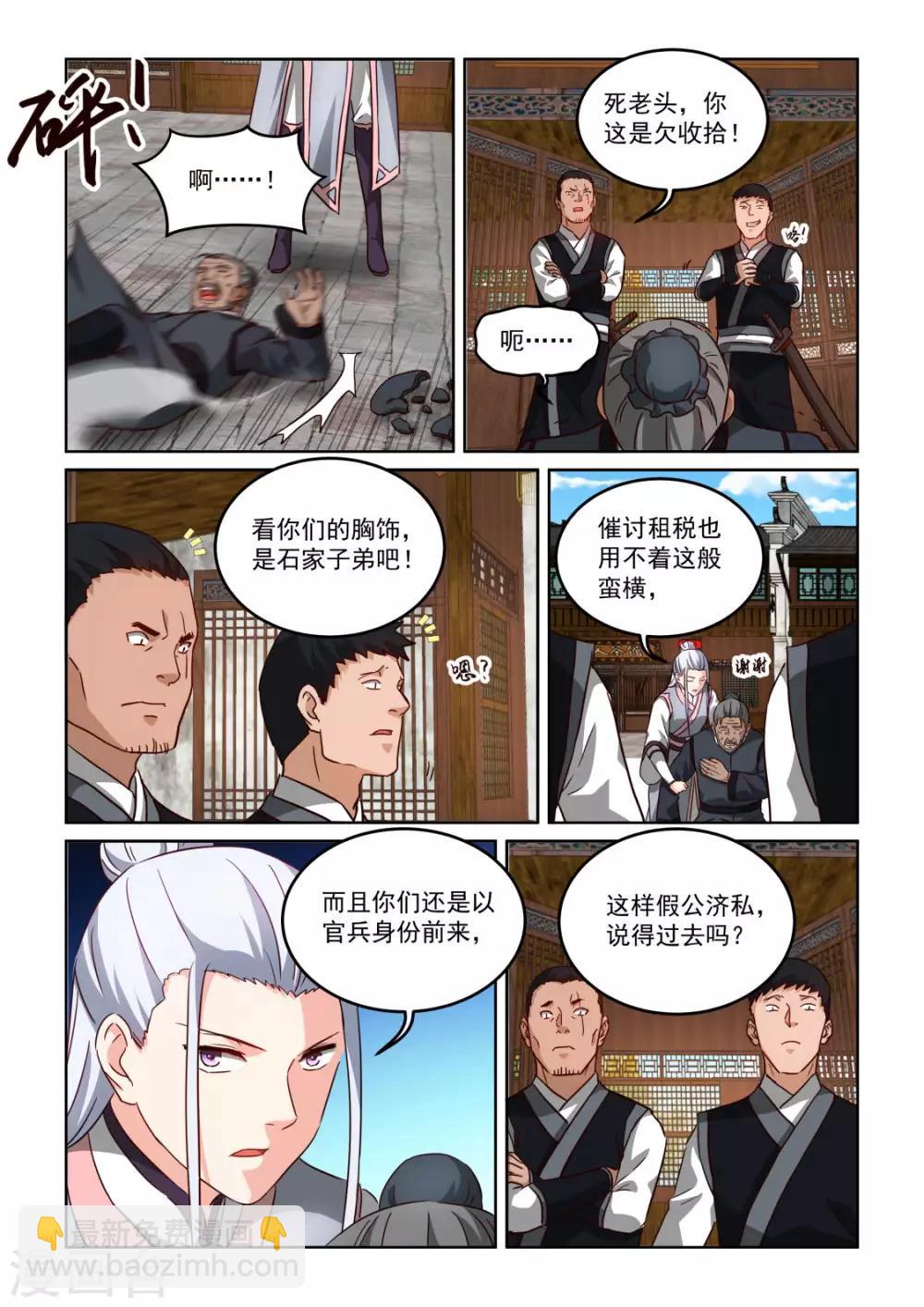 NO.3.60话 亲自调查-第281话