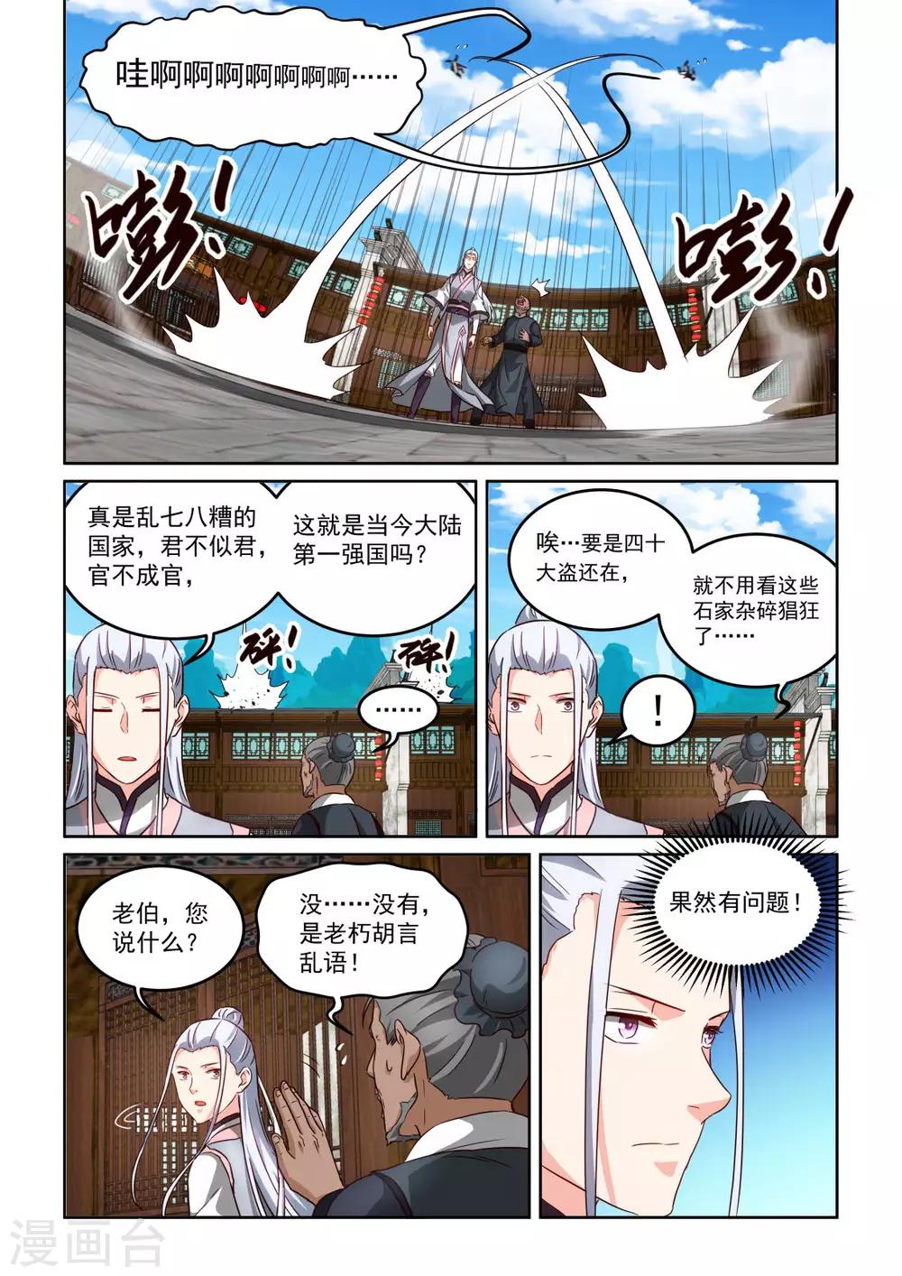 NO.3.60话 亲自调查-第281话