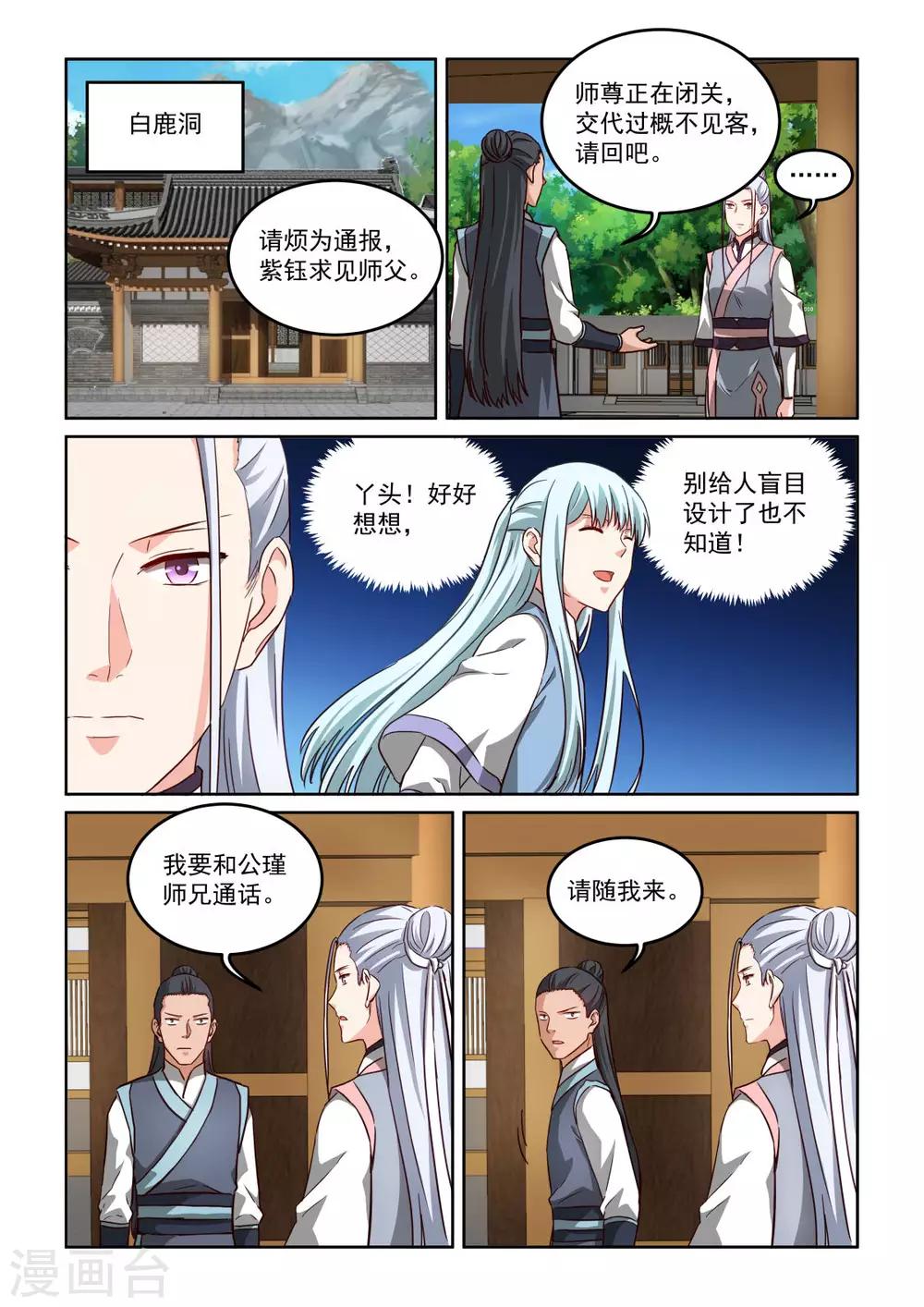 NO.3.60话 亲自调查-第281话