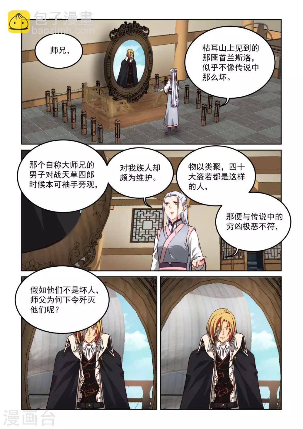 NO.3.60话 亲自调查-第281话