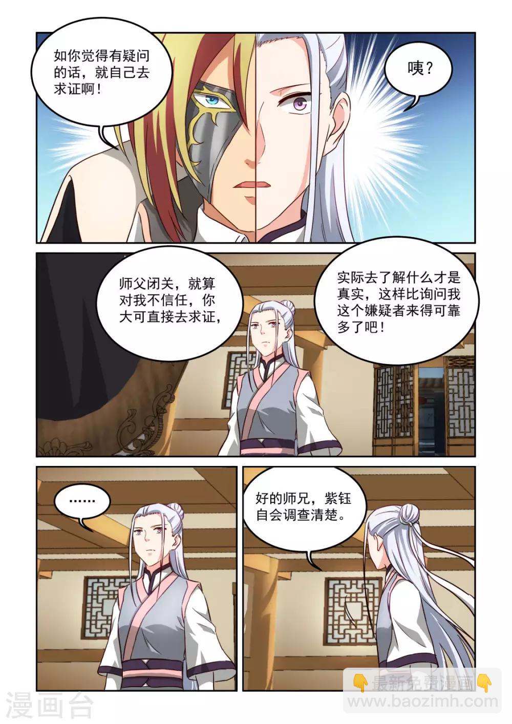 NO.3.60话 亲自调查-第281话