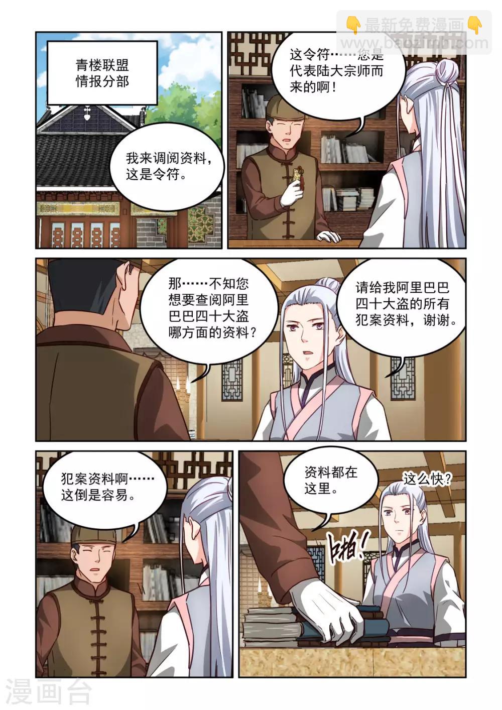 NO.3.60话 亲自调查-第281话