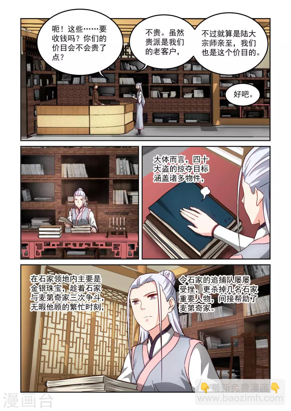 NO.3.60话 亲自调查-第281话