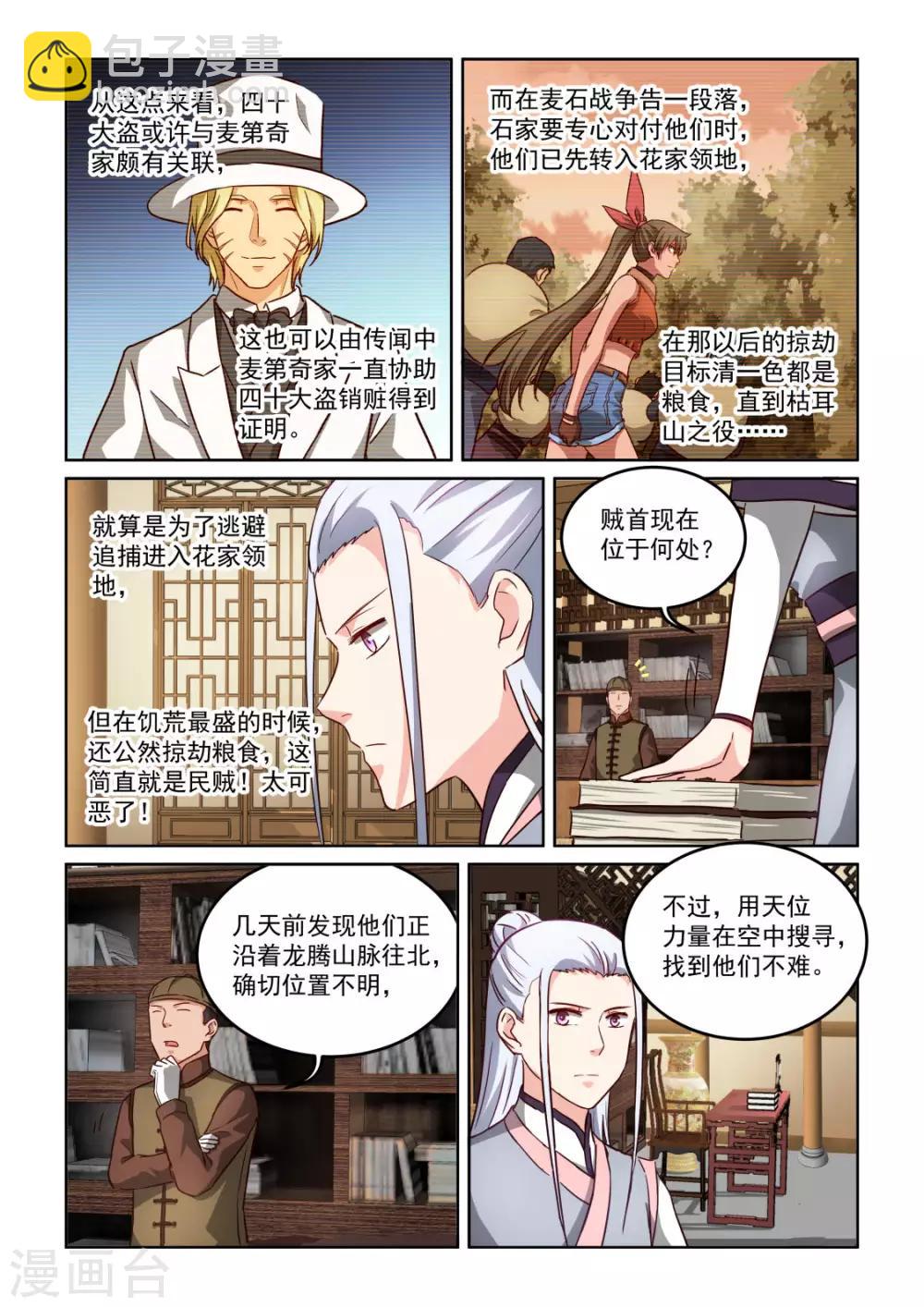 NO.3.60话 亲自调查-第281话