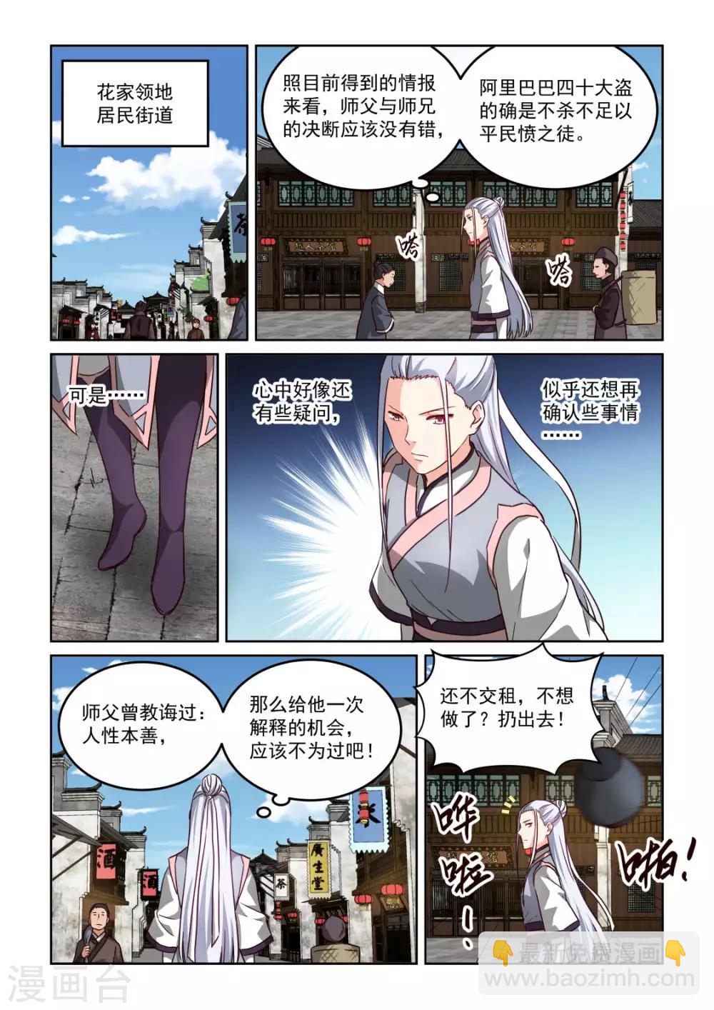 NO.3.60话 亲自调查-第281话